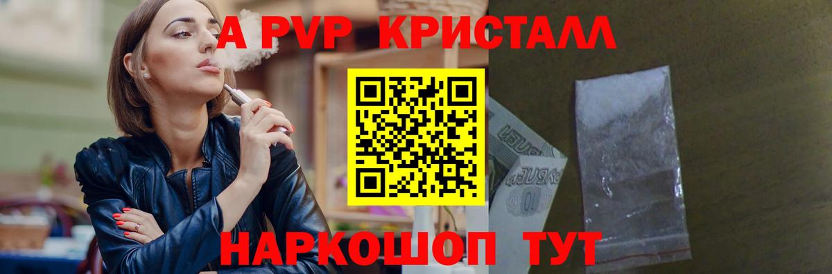 A-PVP  Alfa_PVP крисы CK  A-PVP Crystall  Апатиты  Вход с VPN  купить   А ПВП СК 