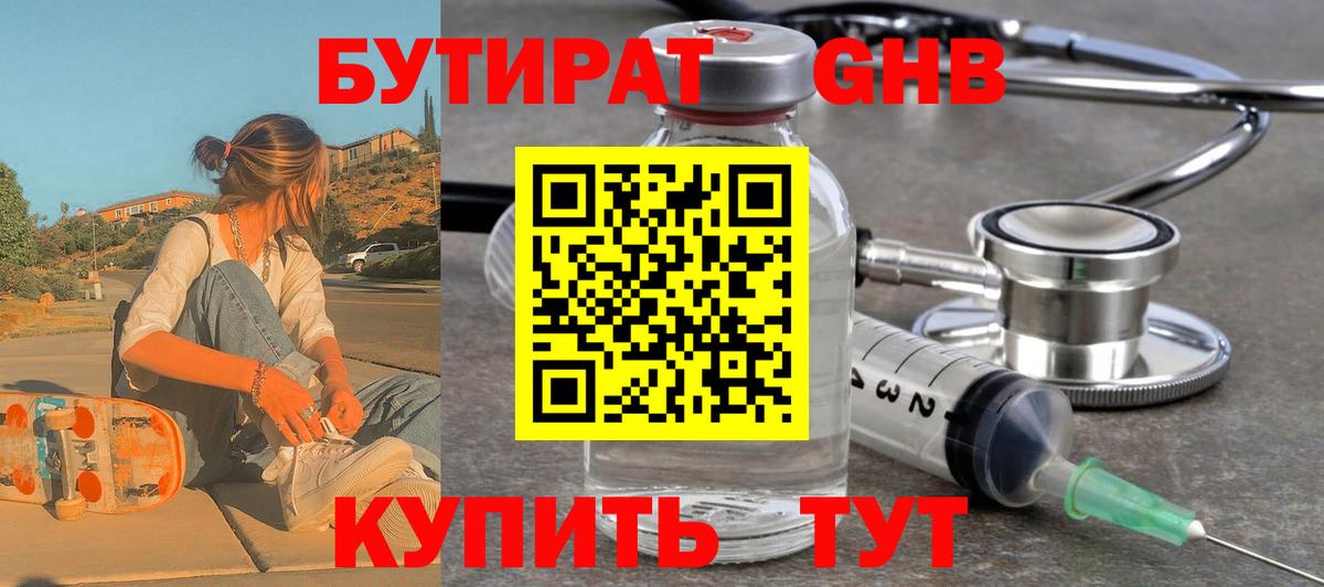 GHB  Бутират 99%  Вход с VPN  Апатиты 