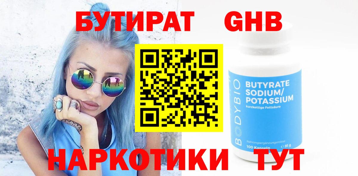 БУТИРАТ бутандиол  БУТИРАТ  Апатиты  Вход с VPN 