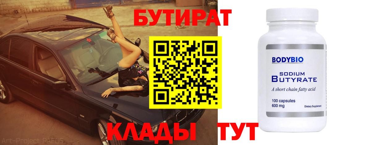 БУТИРАТ GHB Апатиты