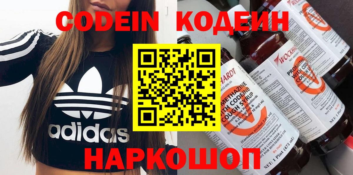 Codein Purple Drank  Вход с VPN  Апатиты  Кодеиновый сироп Lean напиток Lean (лин) 