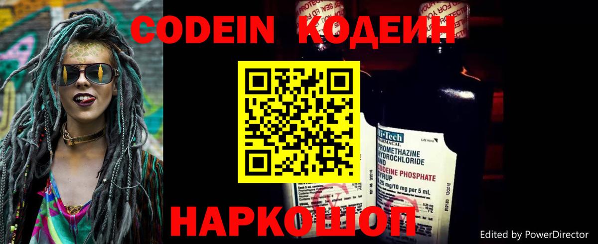 Codein Purple Drank Апатиты