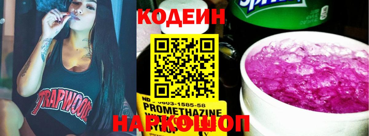 Codein Purple Drank Апатиты