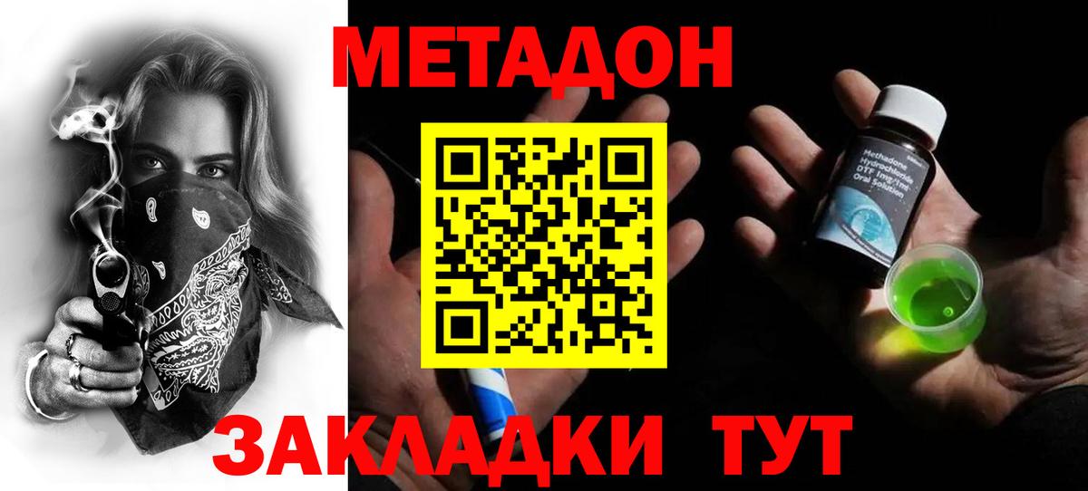 МЕТАДОН VHQ  Вход с VPN  Апатиты  МЕТАДОН methadone 